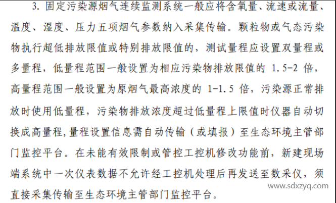 在線監(jiān)測設備的量程如何設置？.png