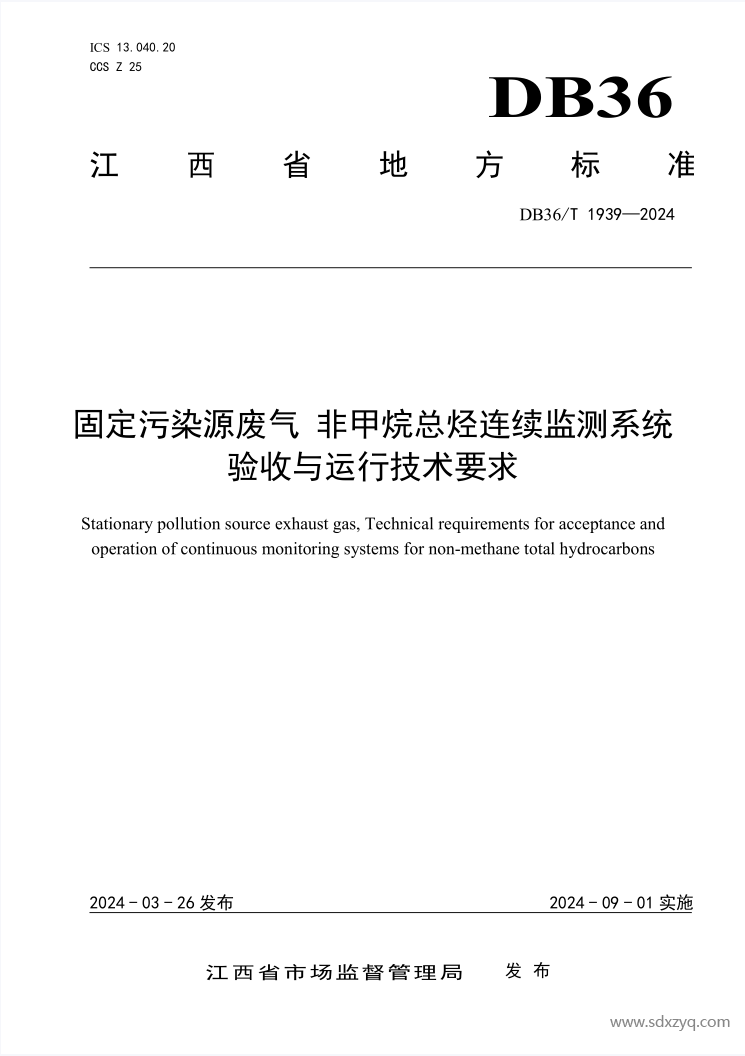 1715932147142245.png 江西省地方標準.png