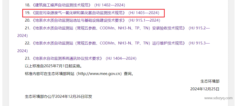 最新標(biāo)準(zhǔn)，煙氣一氧化碳和氯化氫在線監(jiān)測(cè)規(guī)范