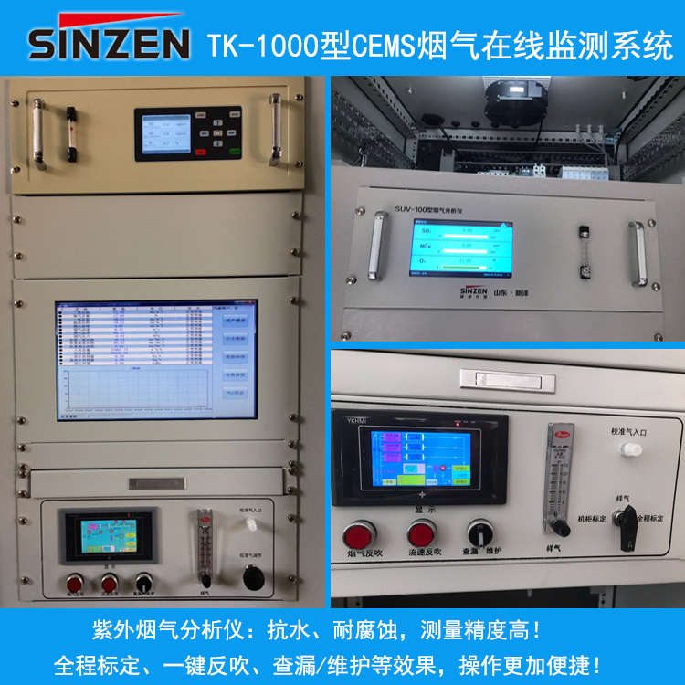超低排放CEMS煙氣在線監測系統SO2、NOx、粉塵在線監測廠家