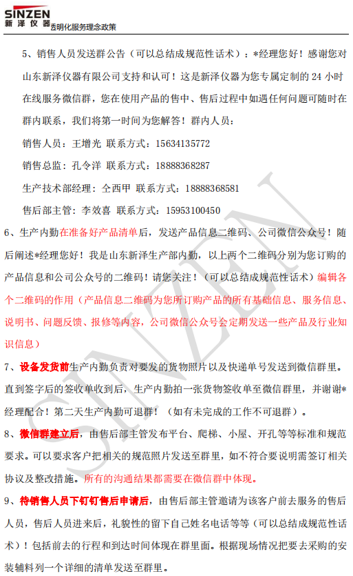 新澤儀器售前、售中、售后透明化服務(wù)政策要求